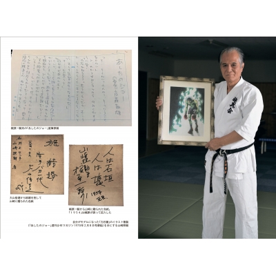 無心の心　空手にかけた青春　山崎 照朝著　力石徹のモデルとなった人物 空手に賭けた青春 無心の心 山崎照朝 - メルカリ