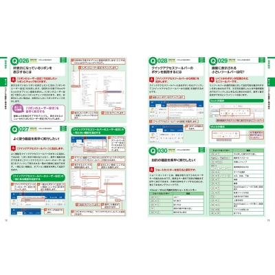 Word&Excel完全ガイド 基本操作+疑問・困った解決+便利ワザ 2019/2016