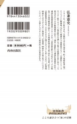 弘兼流やめる 生き方 60歳からの前向き人生のすすめ 青春新書intelligence 弘兼憲史 Hmv Books Online