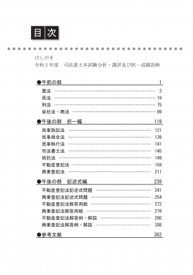 司法書士合格ゾーン単年度版過去問題集 令和2年度(2020年度) : 東京リーガルマインド Lec総合研究所 司法書士試験部 | HMVu0026BOOKS  online - 9784844981350