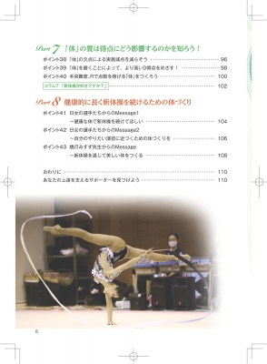 競技に活きる 魅せる新体操 体づくりのポイント コツがわかる本 橋爪みすず Hmv Books Online 競技に活きる 魅せる新体操 体づくりのポイント コツがわかる本 橋爪みすず Hmv Books Online