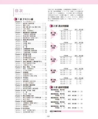 建設業経理士2級 出題パターンと解き方 過去問題集 テキスト 21年3月 21年9月試験用 ネットスクール出版 Hmv Books Online 建設業経理士2級 出題パターンと解き方 過去問題集 テキスト 21年3月 21年9月試験用 ネットスクール出版 Hmv Books Online
