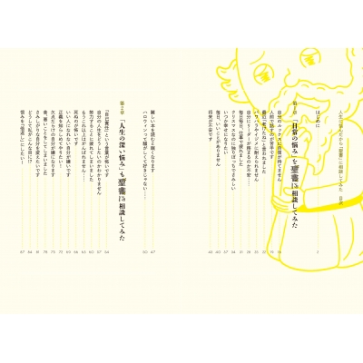 人生に悩んだから 聖書 に相談してみた Maro 上馬キリスト教会ツイッター部 Hmv Books Online