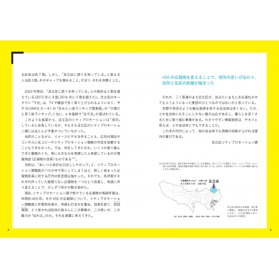 Amazon.co.jp: 住民の心をつかむ自治体チラシ 仰天！ビフォー