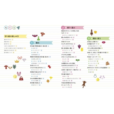 世界一かわいくてかんたん 切り紙 はじめました 石川眞理子 Hmv Books Online