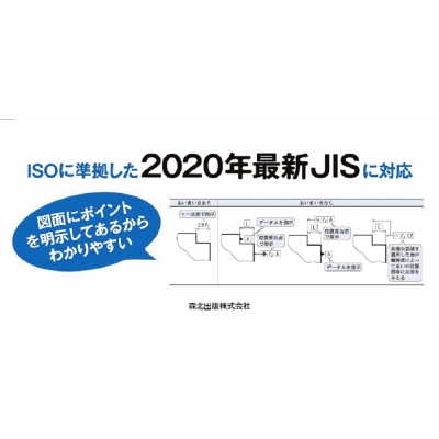 初心者のための機械製図 : 藤本元 | HMV&BOOKS online - 9784627664357