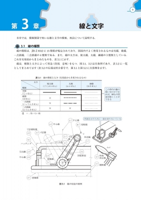 初心者のための機械製図 : 藤本元 | HMV&BOOKS online - 9784627664357