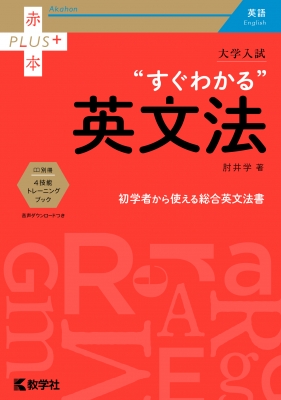 キャラクター英文法 | 高橋 克美 |本 | 通販 | Amazon