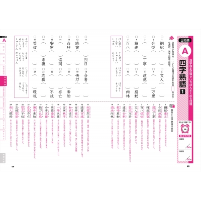 中古】 就職・受験 読み・書き・故事成語 '95