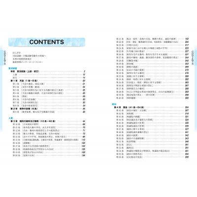 司法試験&予備試験完全整理択一六法 憲法 2021年度版 司法試験&予備