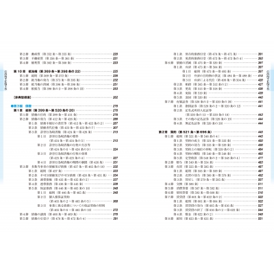 司法試験u0026予備試験完全整理択一六法 民法 2021年版 司法試験u0026予備試験対策シリーズ : 東京リーガルマインド LEC総合研究所司 法試験部 |  HMVu0026BOOKS online - 9784844924739