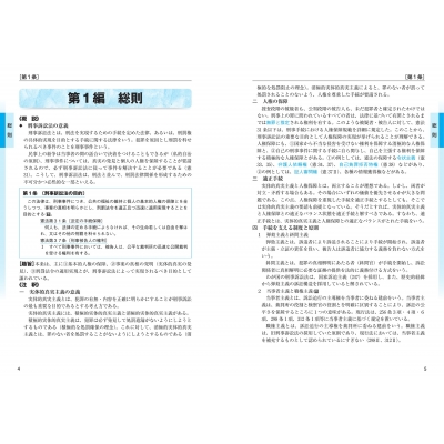 司法試験 予備試験完全整理択一六法 刑事訴訟法 21年版 司法試験 予備試験対策シリーズ 東京リーガルマインド Lec総合研究所司 法試験部 Hmv Books Online