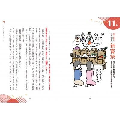 12ヶ月の開運神社カレンダー 白鳥詩子 Hmv Books Online