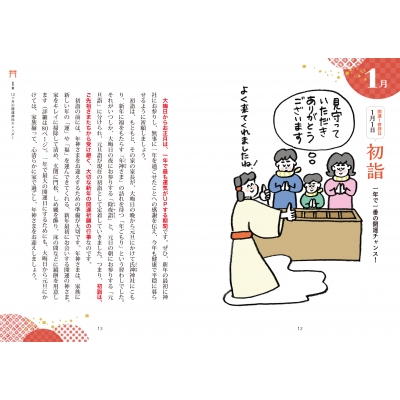 12ヶ月の開運神社カレンダー 白鳥詩子 Hmv Books Online