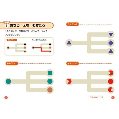 3 4歳 パズルで天才脳をつくる 脳の回路が急速にできあがる今こそがチャンス 木村良子 Hmv Books Online