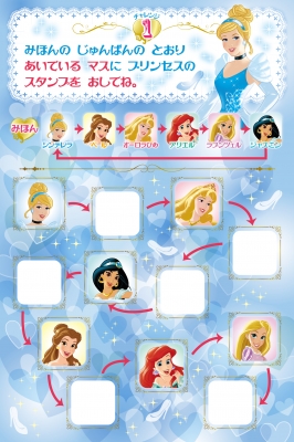 ディズニープリンセス スタンプブック | HMV&BOOKS online - 9784049135275