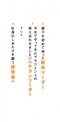 接客・サービス業のリーダーにとって一番大切なこと お客様からも