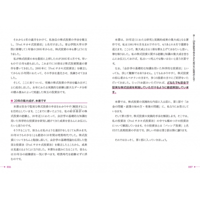 現役大学教授が教える「お金の増やし方」の教科書 勝率99%の科学的投資