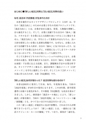 内定勝者 私たちはこう言った!こう書いた!合格実例集&セオリー 2022 ...