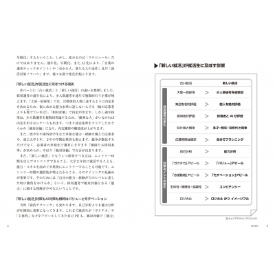 2009年版 内定者が書いた!史上最強のエントリー作成事典