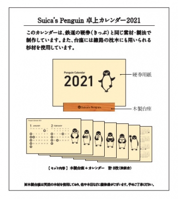 Suica S Penguin 卓上カレンダー 21 さかざきちはる Hmv Books Online Online Shopping Information Site English Site