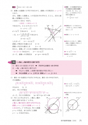 三訂版 実戦数学重要問題集 数学I・II・a・b 文系 : 数研出版編集部