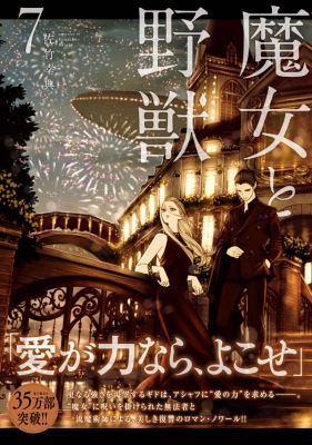 魔女と野獣  1～10巻  佐竹幸典  ヤンマガKC Amazon.co.jp: 魔女と野獣(10) (ヤングマガジンKC) : 佐竹 幸典: 本