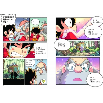 どっちが強い!?x 4 透明恐竜あらわる! 角川まんが学習シリーズ