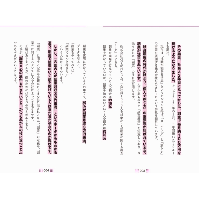 8割の人が副業月収3万円未満なのに好きなことだけして月収100万円稼いだサラリーマンが教える本気の副業術 Akio Hmv Books Online