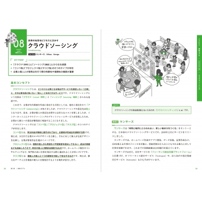 この一冊で全部わかるビジネスモデル 基本・成功パターン・作り方が