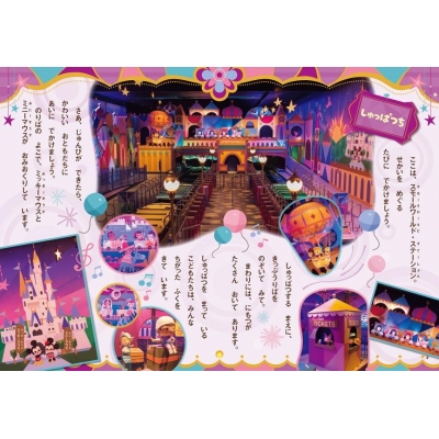 東京ディズニーランド絵本 イッツ ア スモールワールド ディズニーゴールド絵本 講談社 Hmv Books Online