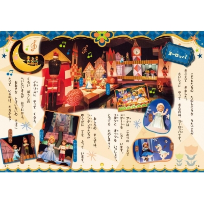 東京ディズニーランド絵本 イッツ ア スモールワールド ディズニーゴールド絵本 講談社 Hmv Books Online 東京ディズニーランド絵本 イッツ ア スモールワールド ディズニーゴールド絵本 講談社 Hmv Books Online