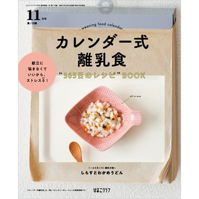 ひよこクラブ 2020年 11月号 豪華特別付録 Snoopyフリーススリーパー ひよこクラブ編集部 Hmv Books Online 177011120