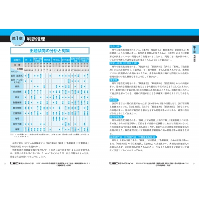 公務員試験本気で合格!過去問解きまくり! 2021‐2022年合格目標 2 判断推理・図形 : 東京リーガルマインド LEC総合研究所 公務員試験部  | HMV&BOOKS online - 9784844907060