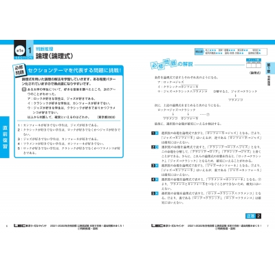 公務員試験本気で合格!過去問解きまくり! 2021‐2022年合格目標 2 判断