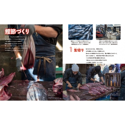 和食のだしは海のめぐみ 2 鰹節 日本鰹節協会 Hmv Books Online 9784034368206