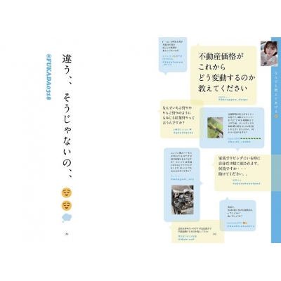 ツイッタランドの大喜利お姉さん 深田えいみの秘密 : 深田えいみ