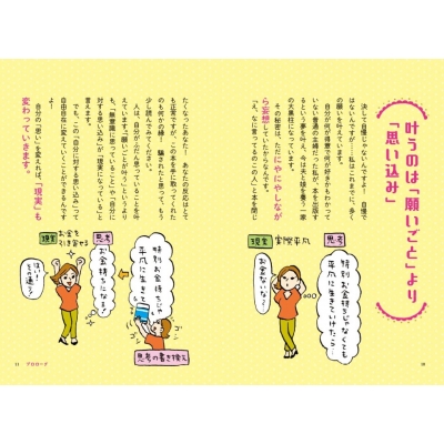 無限にお金を引き寄せる妄想の法則 かずみん Hmv Books Online