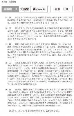 司法書士合格ゾーン択一式過去問題集 1|2021年版 民法(上)総則 : 東京