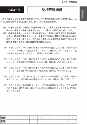 司法書士合格ゾーン択一式過去問題集 2|2021年版 民法(中)物権・担保