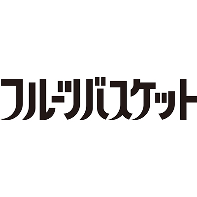 イベント特典付き フルーツバスケット 2nd Season Vol 5 フルーツバスケット Hmv Books Online Eyxahmv