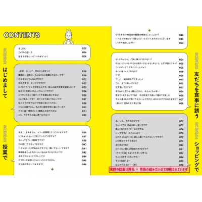 瞬間 韓国語会話エクササイズ イラストをながめるだけで 話す力 がぐんぐん身につく イ ダヒ Hmv Books Online 瞬間 韓国語会話エクササイズ イラストをながめるだけで 話す力 がぐんぐん身につく イ ダヒ Hmv Books Online