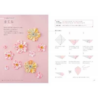 Nanahoshiの花おりがみbook もっと季節を楽しむかわいい花々と動物たち コツがわかる本 たかはしなな Hmv Books Online
