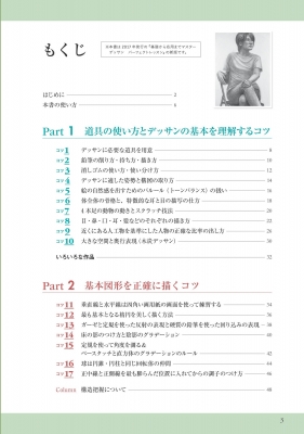 デッサン パーフェクトレッスン 基礎から応用までマスター コツがわかる本 河村栄一 Hmv Books Online