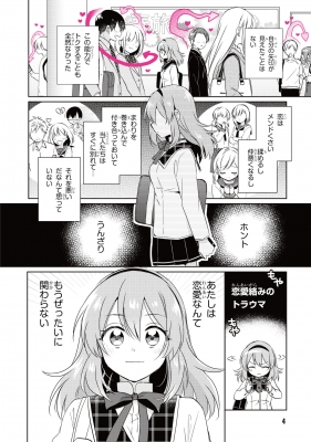 もし、恋が見えたなら 1 カドカワコミックスAエース : 七路ゆうき