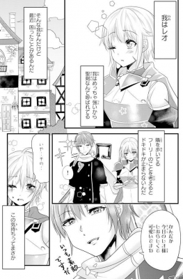 今まで一度も女扱いされたことがない女騎士を女扱いする漫画 6
