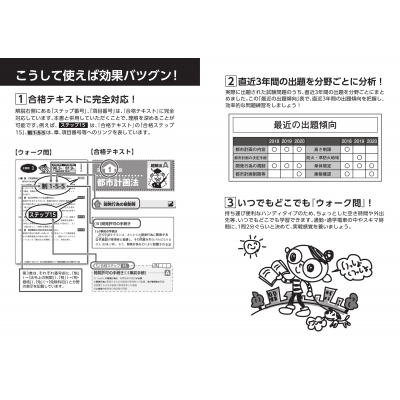 出る順宅建士ウォーク問 過去問題集 3|2021年版 法令上の制限・税 ...