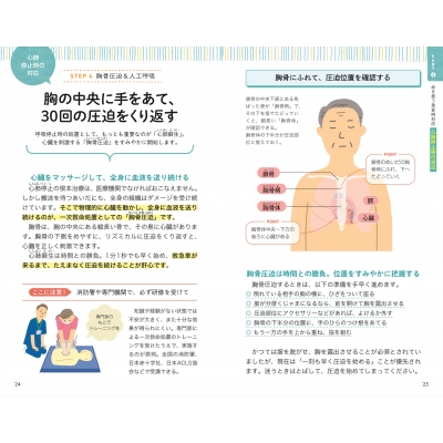 いざという時の対応がわかる!早引き 介護のための急変時対応 : 家研也 | HMV&BOOKS online - 9784816369322