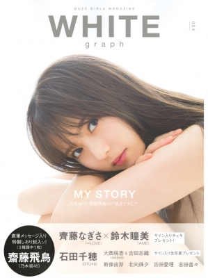 白石麻衣・齋藤飛鳥・西野七瀬も登場！ “乃木坂46特集”の歴史