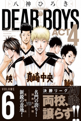 DEAR BOYS ACT4 6 月刊マガジンKC : 八神ひろき | HMV&BOOKS online - 9784065214220